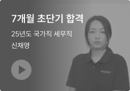 7개월 초단기 합격