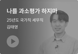 나를 과소평가 하지마