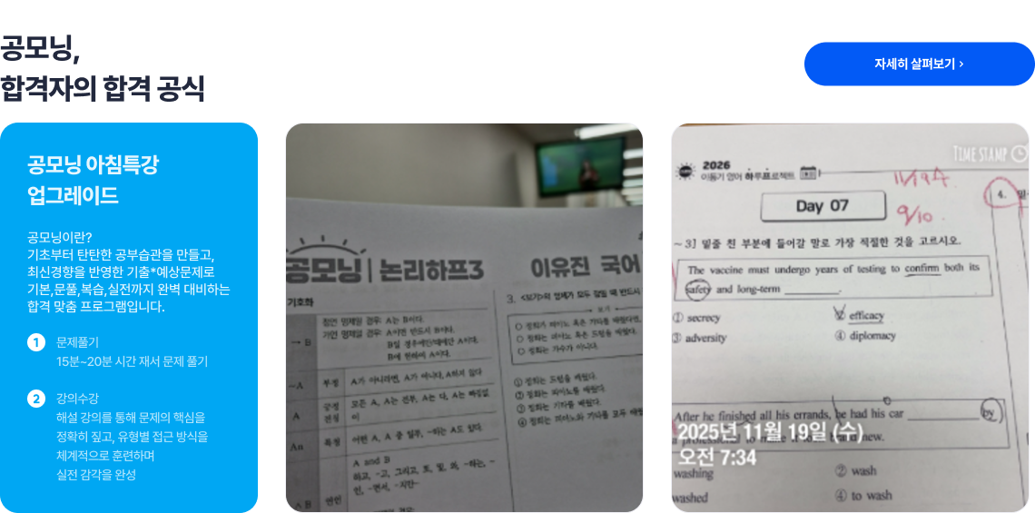 공모닝 아침특강