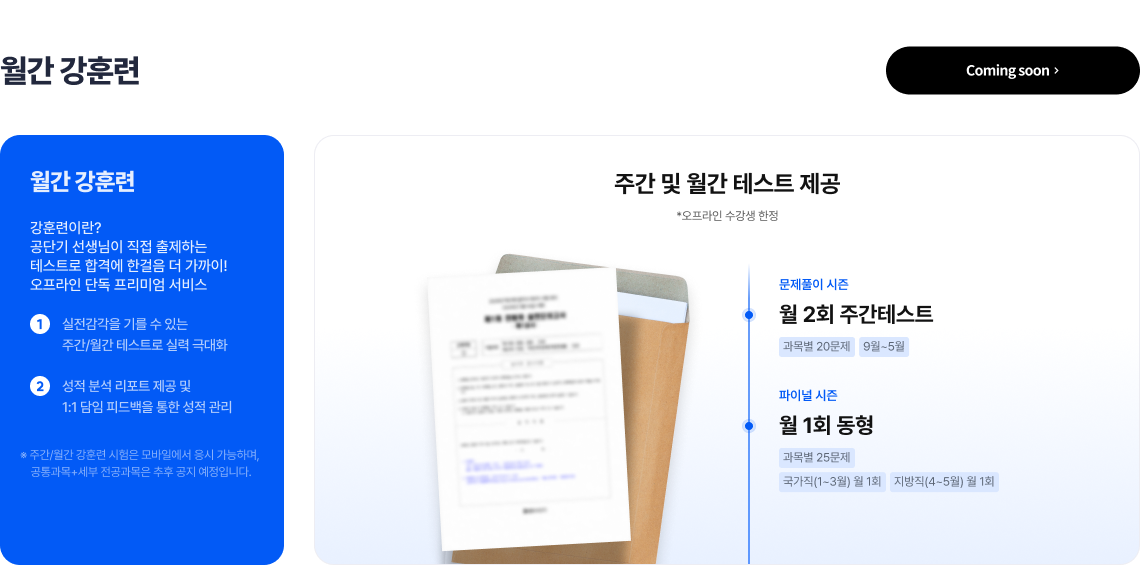 월간 강훈련