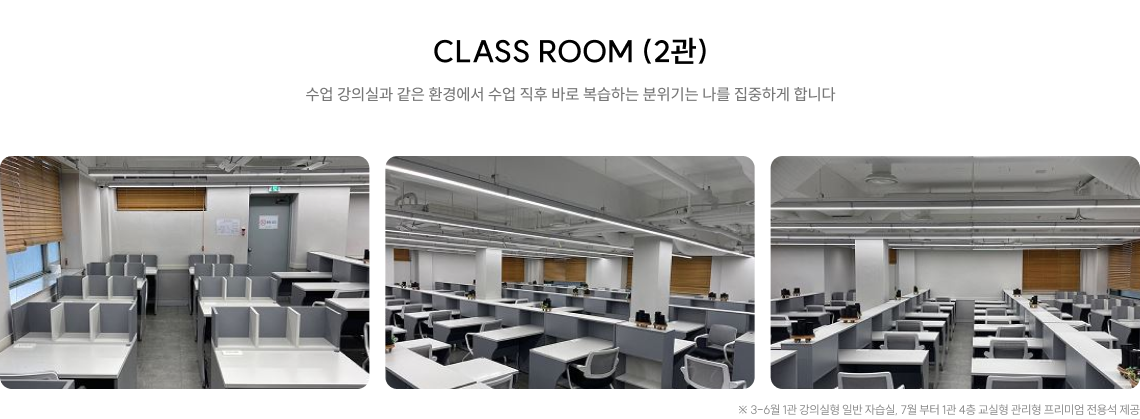 CLASS ROOM (교실형 - 2관)