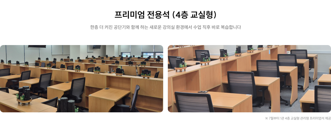 CLASS ROOM (교실형 - 2관)
