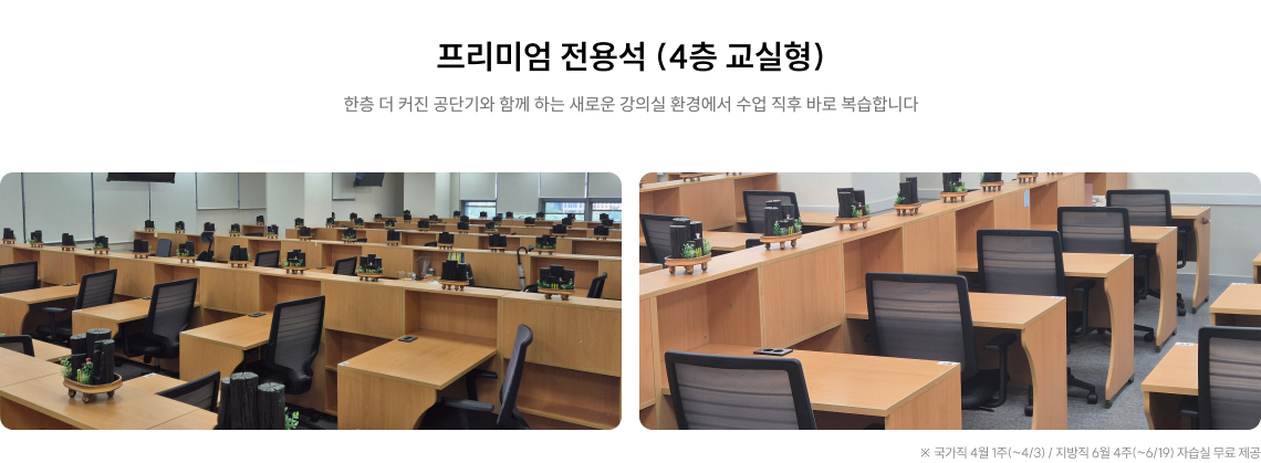 CLASS ROOM (교실형 - 2관)