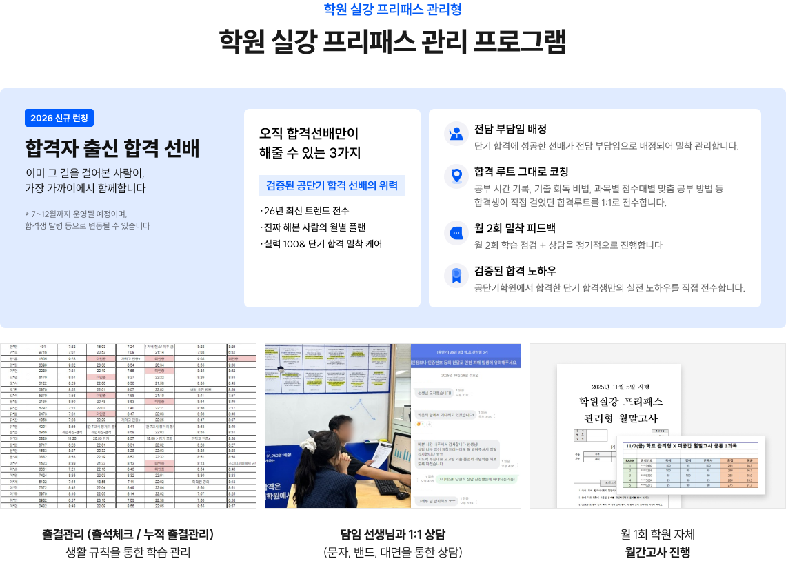 학원 실강 프리패스 관리 프로그램