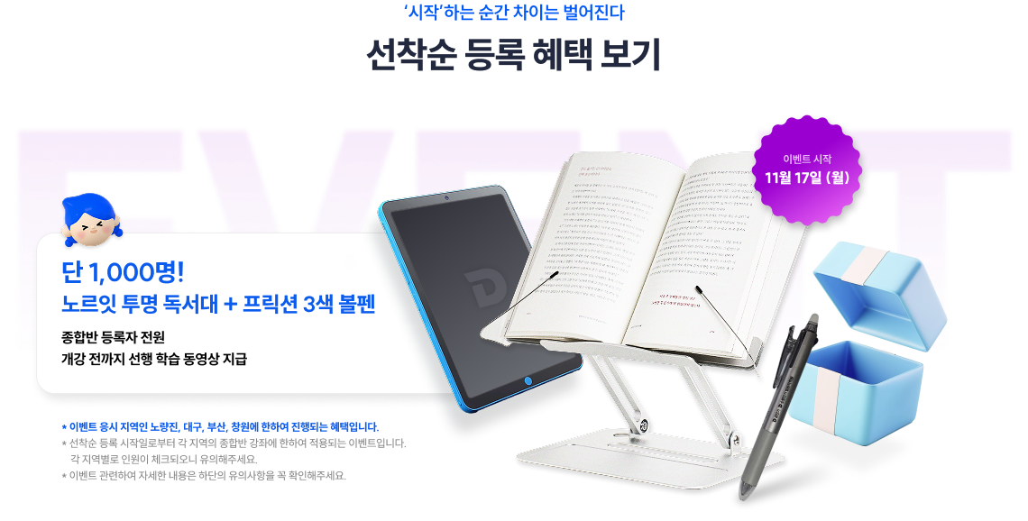 ‘시작’하는 순간 차이는 벌어진다 선착순 등록 혜택 보기