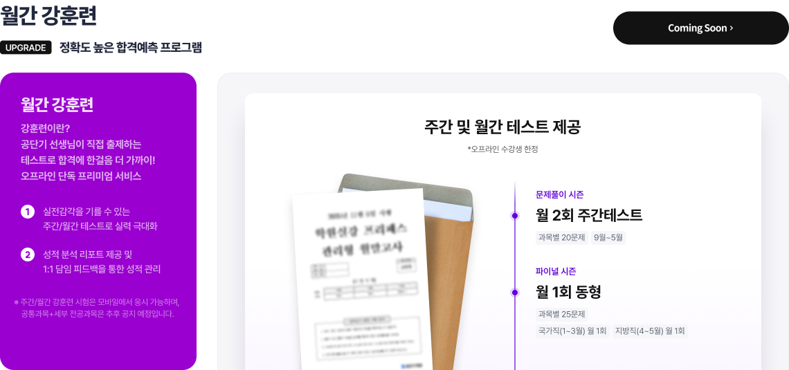 월간 강훈련