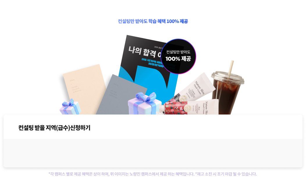 지금 바로 1:1 합격 전략 컨설팅 신청하세요!