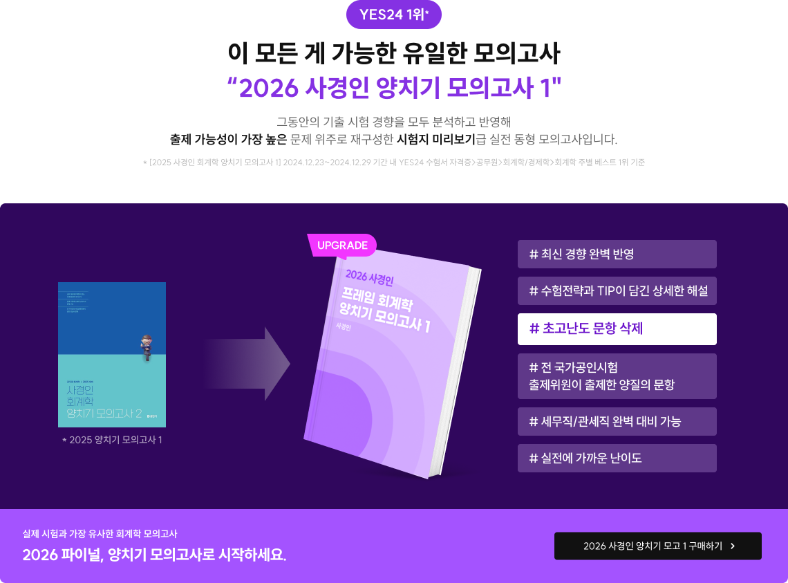 2026 파이널, 양치기 모의고사로 시작하세요.