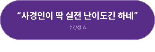 2026 사경인 회계학 양치기 모의고사 1