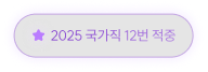2026 사경인 회계학 양치기 모의고사 1