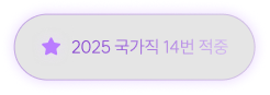 2026 사경인 회계학 양치기 모의고사 1