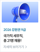 국가직 세무직, 총 21명 채용!