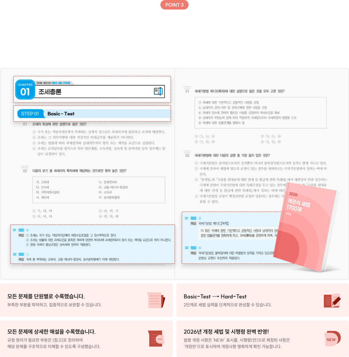 파이널 실전 대비는 객세로! 세법 기출의 모든 것을 담은 1700제 교재로 세법 고득점을 완성해 드립니다.