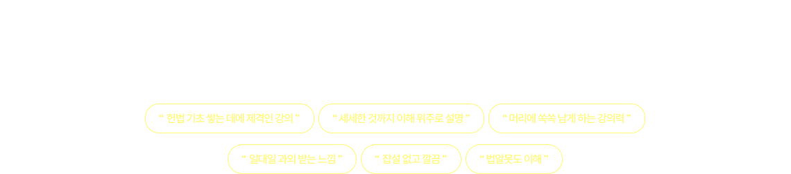 후기가 증명하는 김건호 헌법의 차이 이제 공단기에서 직접 확인해보세요