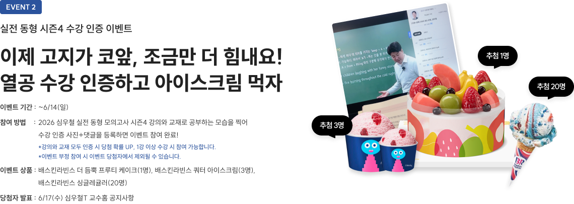 이제 고지가 코앞, 조금만 더 힘내요! 열공 수강 인증하고 아이스크림 먹자