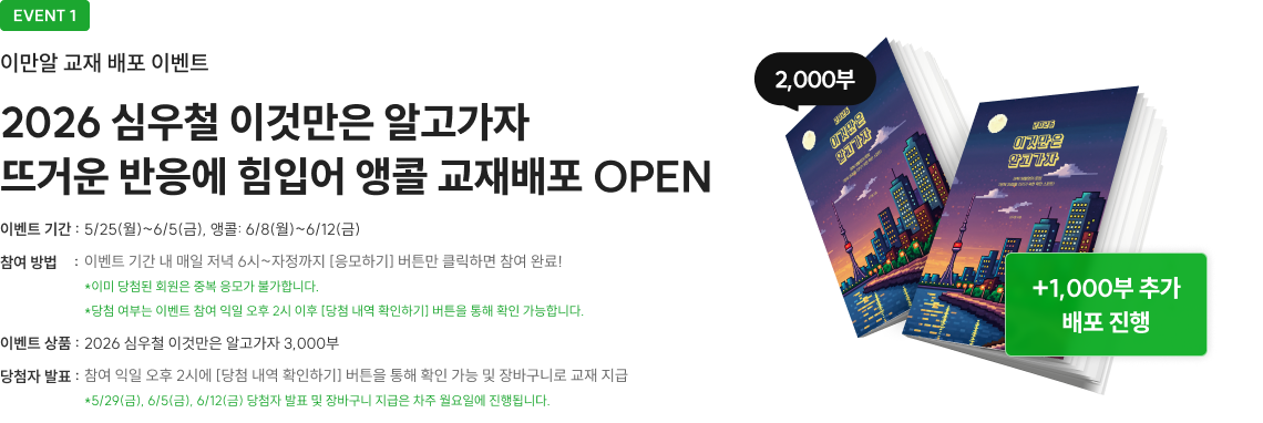 2026 심우철 이것만을 알고가자 단 10일간, 무려 총 2,000부 배포 OPEN