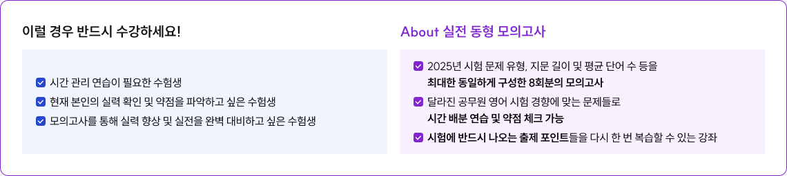 실전 동형 Season 1