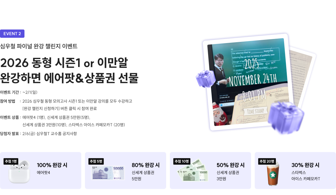 2026 동형 시즌1 or 이만알 완강하면 에어팟&상품권 선물