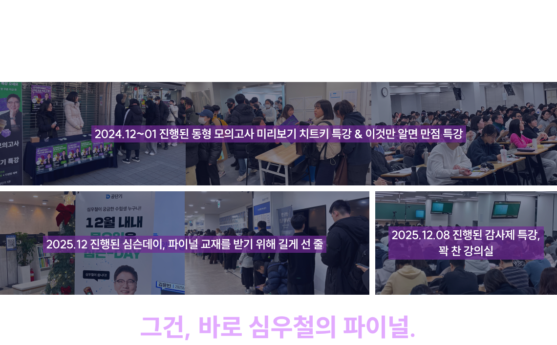 길게 선 줄, 꽉 찬 강의실로 북적이는 노량진 수많은 수험생이 원하는 파이널