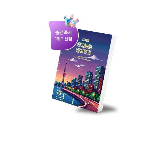 이것만은 알고 가자