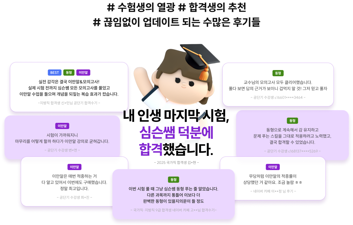 2026 공무원 수험서 교재 1위* 등극 수많은 수험생이 찾는 파이널