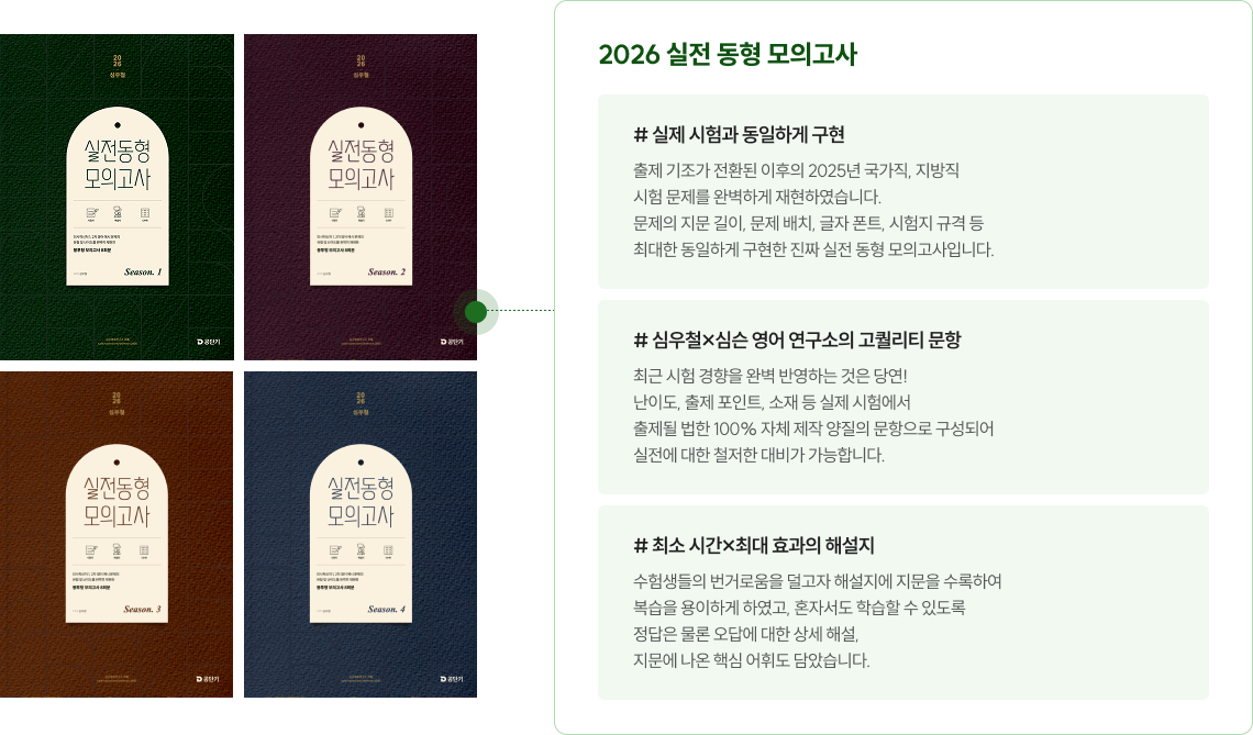 2026 실전 동형 모의고사