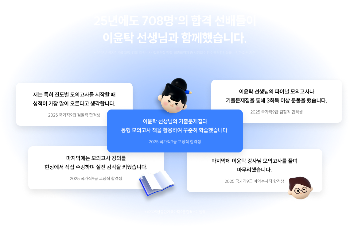 이윤탁 파이널과 함께했습니다