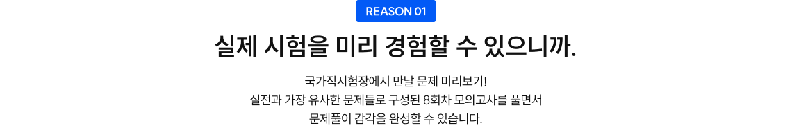 실제 시험을 미리 경험할 수 있으니까