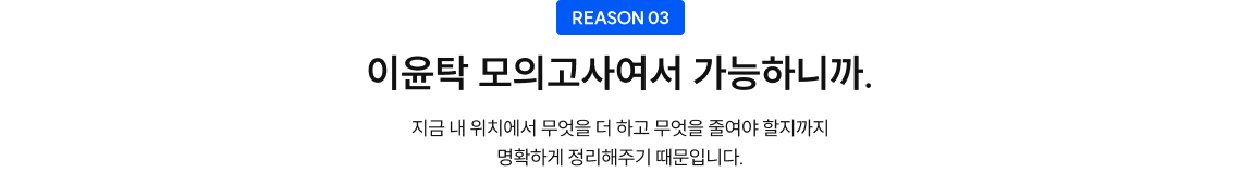 이윤탁 모의고사여서 가능하니까