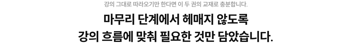 마무리 단계에서 헤매지 않도록 강의 흐름에 맞춰 필요한 것만 담았습니다