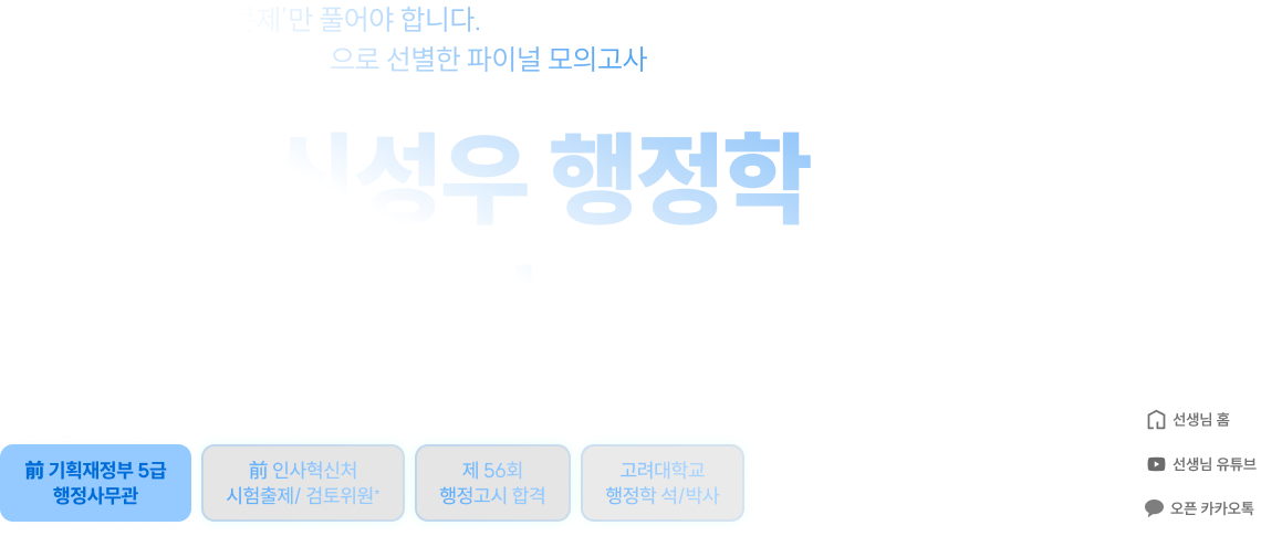 2026 신성우 행정학 동형 모의고사