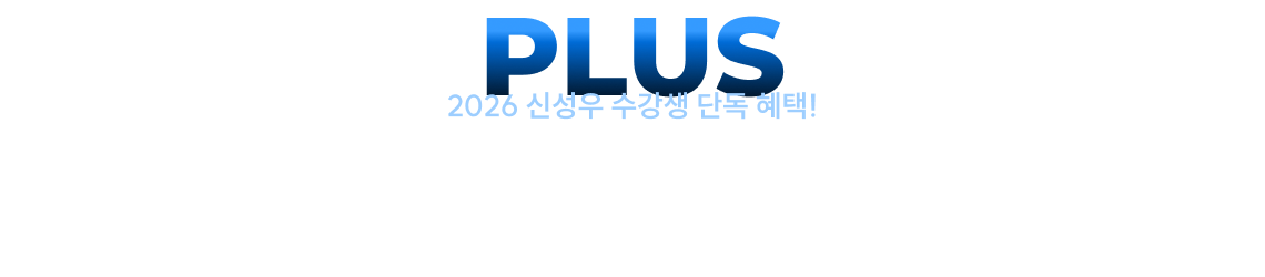 2026 동형 모의고사 수강 시, 기출 변형 문제와 해설이 모두 무료!
