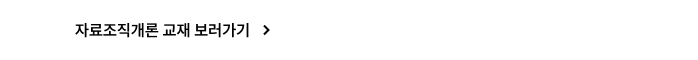 교재 보러가기