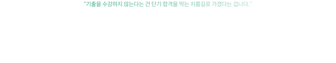 단원별 기출문제 풀이로 이론+기출 분석 ALL KILL!