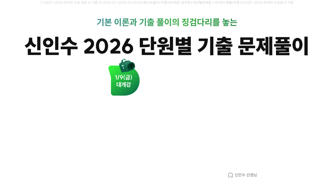 신인수 2026 단원별 기출 문제풀이