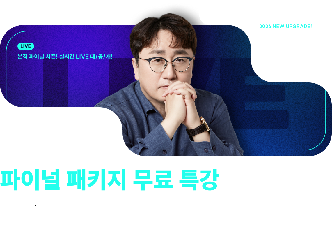 써니 행정법 파이널 패키지 무료 특강