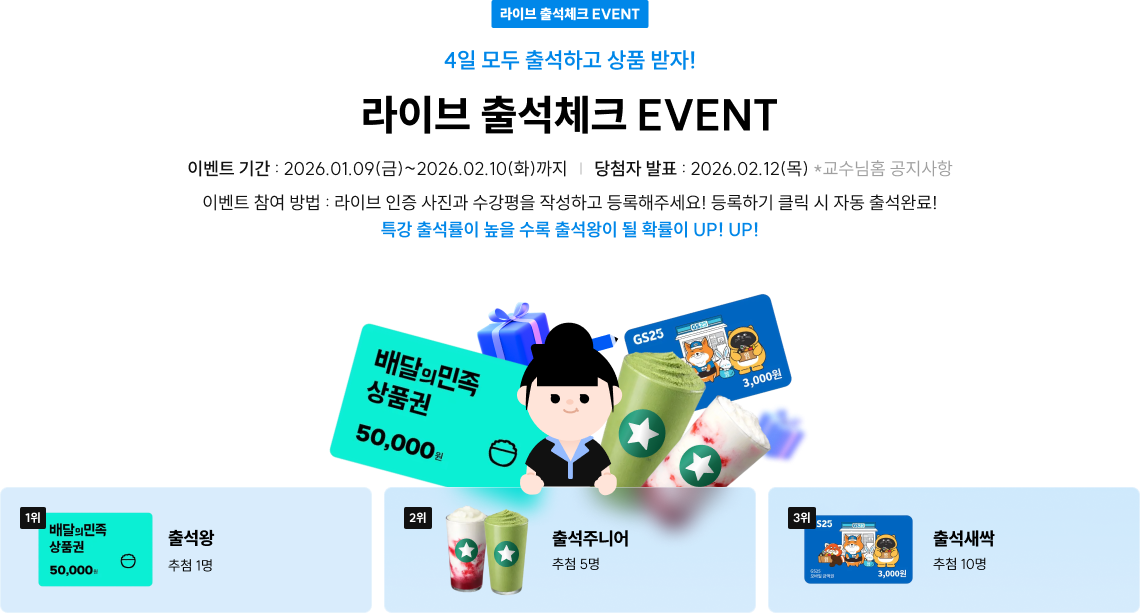 라이브 출석체크 EVENT