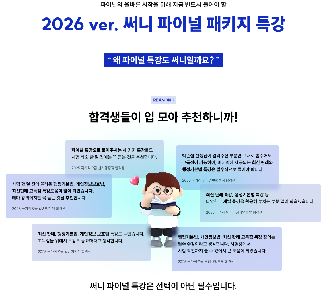 2026 ver. 써니 파이널 패키지 특강