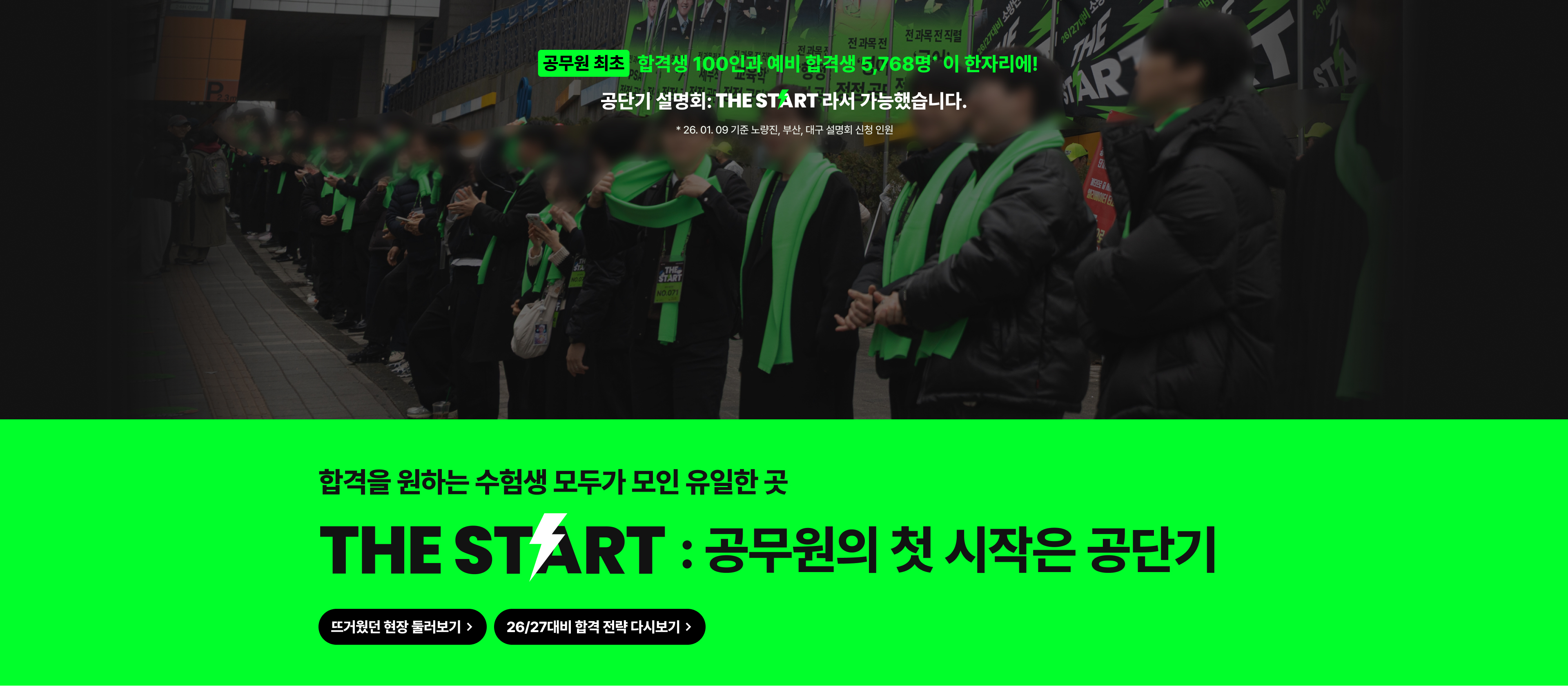 THE START : 공무원의 첫 시작은 공단기