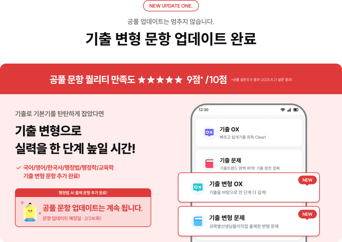 기출 변형 문항 “노동법” 업데이트 완료