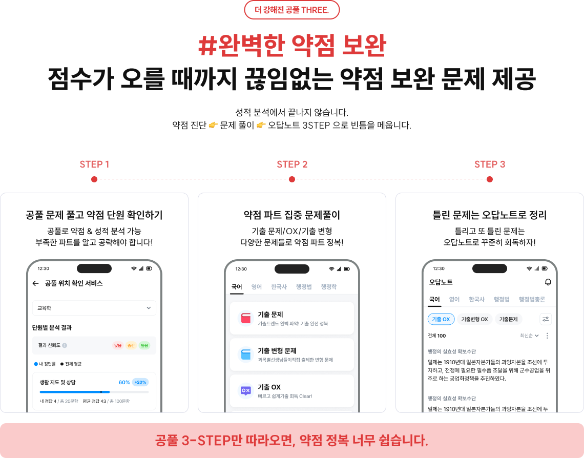 공단기 선생님 모의고사 공풀에 다-모였다!