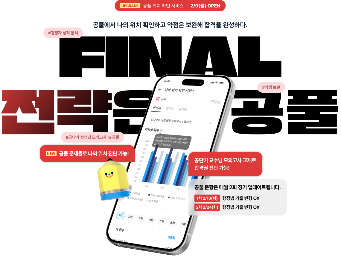 FINAL 전략은 공풀