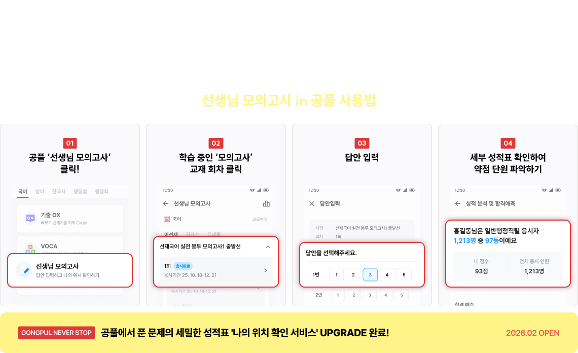 흩어져있던 공단기 선생님 모의고사 공풀에 다-모였다!