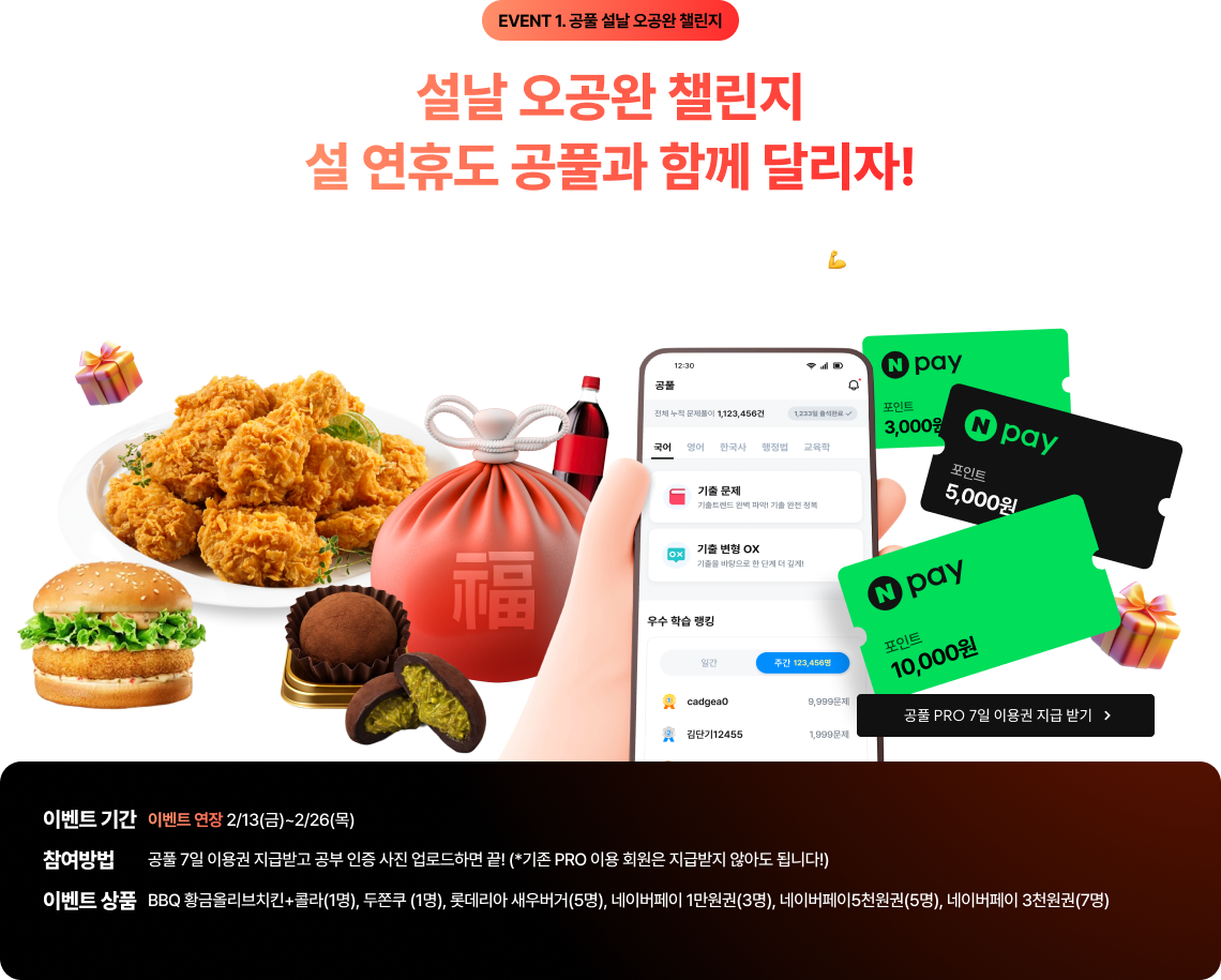 신년 맞이 PRO 1개월 이용권 1,000명에게 무료 배포합니다!