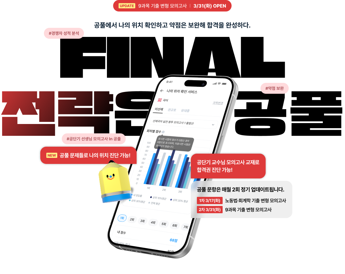 FINAL 전략은 공풀