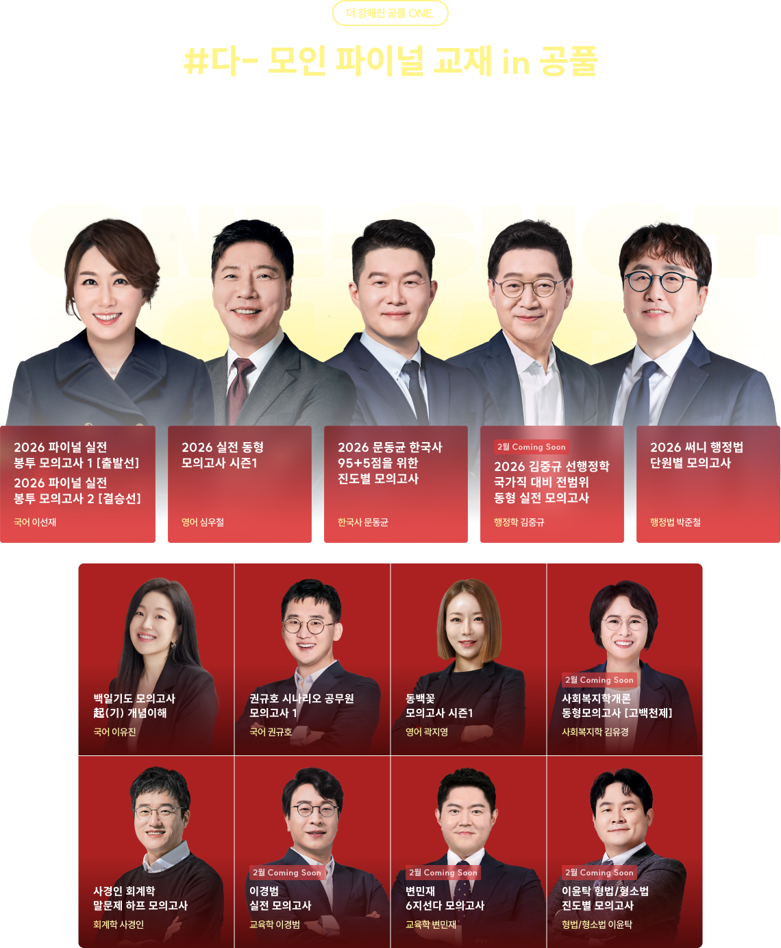 #다- 모인 파이널 교재 in 공풀 공풀 안에서 답안 입력만 하면 끝입니다.