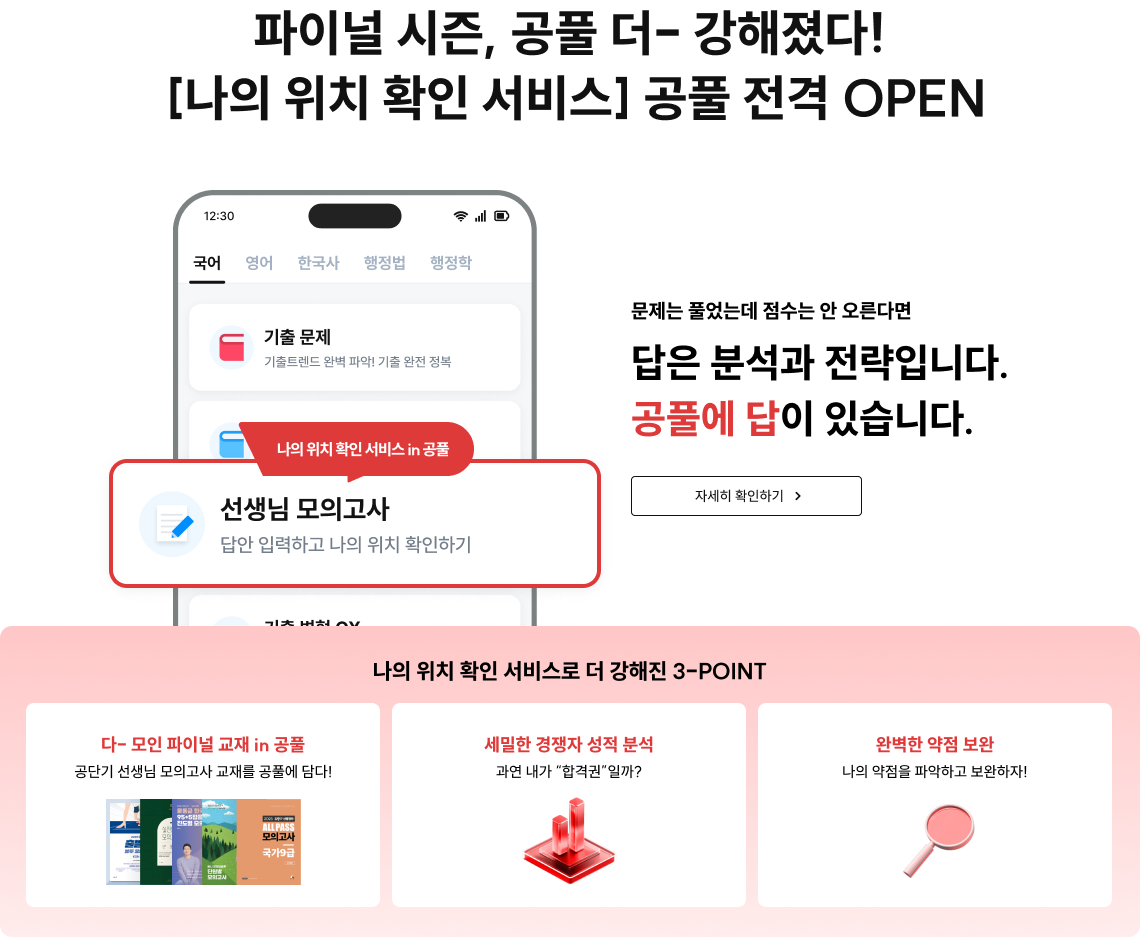 파이널 시즌, 공풀 더- 강해졌다! [나의 위치 확인 서비스] 공풀 전격 OPEN