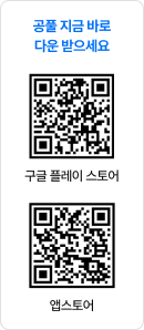 공풀 지금 바로 다운 받으세요