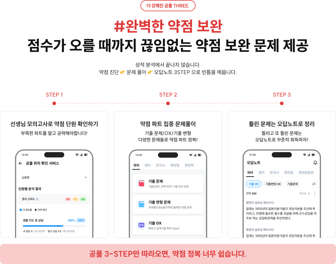 공단기 선생님 모의고사 공풀에 다-모였다!