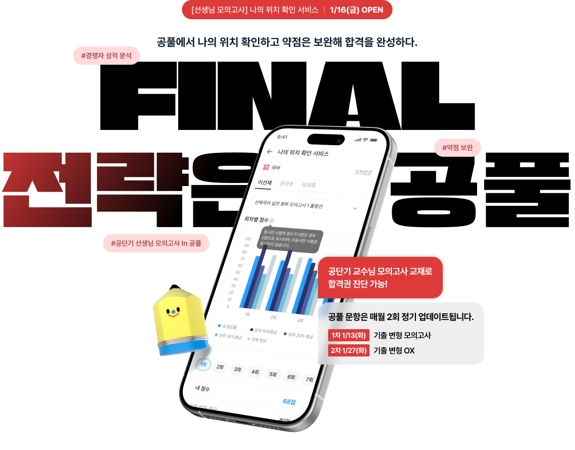 FINAL 전략은 공풀